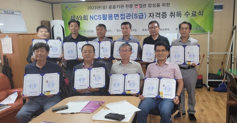 가평군 지방행정동우회 ' 코리아리크루트 제49회 NCS면접관 자격증 취득으로 가평 공정채용 문화 확산 선도