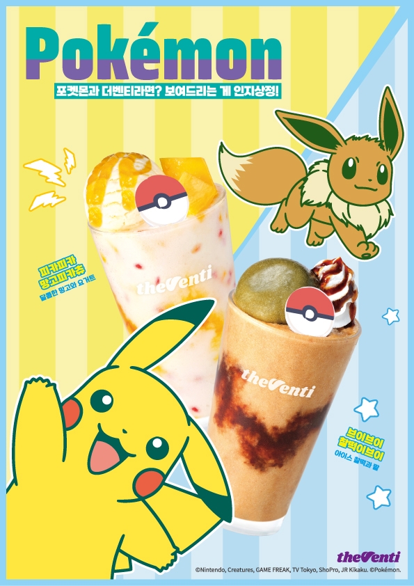 더벤티, 포켓몬스터 협업 신메뉴 MD 출시