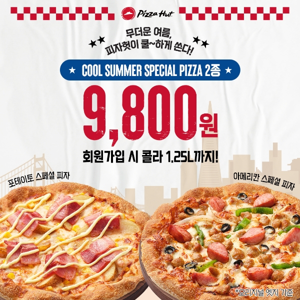 피자헛, 쿨 썸머 스페셜 피자 2종 출시