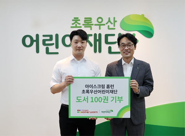 아이스크림에듀, 초록우산어린이재단에 ‘마음배송단’ 도서 기부
