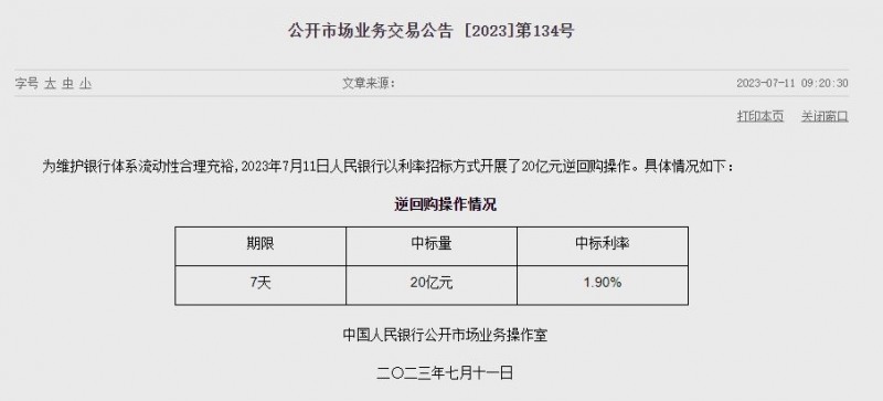 (상보) 中인민은행 유동성 순공급 없어...이번주 30억위안 순회수