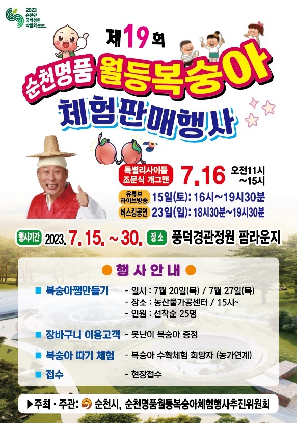 판매체험행사 안내 홍보 포스터 / 이미지=순천시 제공