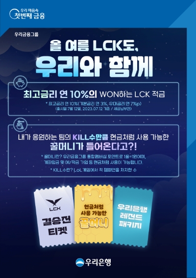 이미지=우리은행 제공