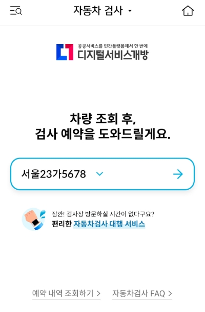 신한마이카 자동차 검사 예약서비스(메인 화면) / 사진=신한카드 제공