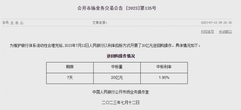 (상보) 中인민은행 유동성 순공급 없어...이번주 30억위안 순회수