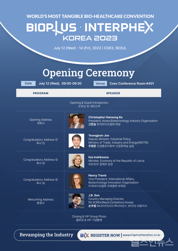 한국바이오협회제공