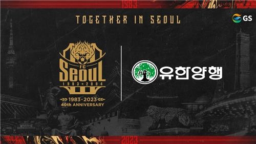 사진: FC서울, 유한양행과 파트너십 체결/ FC서울 제공
