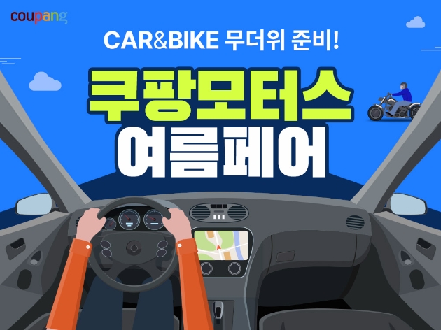 이미지=쿠팡 제공