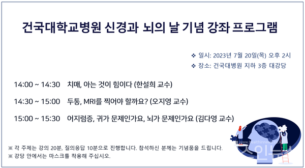 건국대병원,치매·두통·어지럼증건강강좌개최포스터
