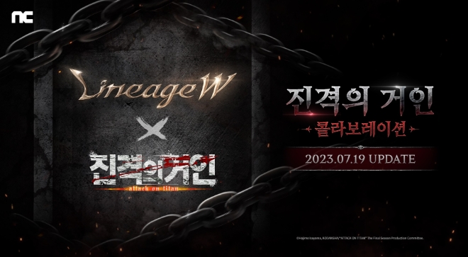NC, 리니지W·진격의 거인 IP 컬래버레이션 예고