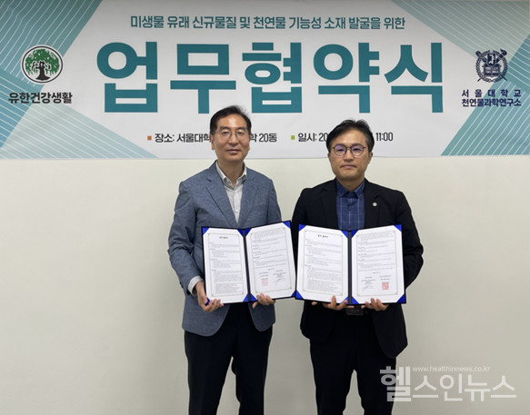 (왼쪽부터)서울대학교천연물과학연구소오동찬소장,유한건강생활천연물연구소박일범소장(유한건강생활제공)