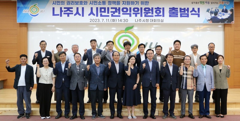 시민권익위원회 출범식 (사진제공 = 나주시)