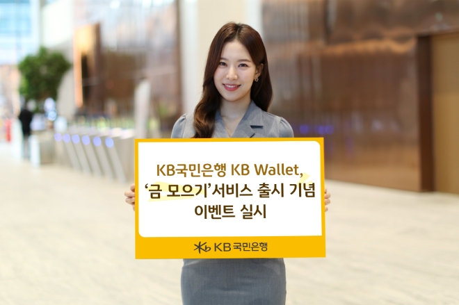 사진=KB국민은행 제공