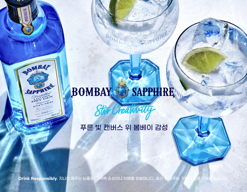 봄베이 사파이어, 한정 패키지 출시 및 Stir Creativity 캠페인 전개