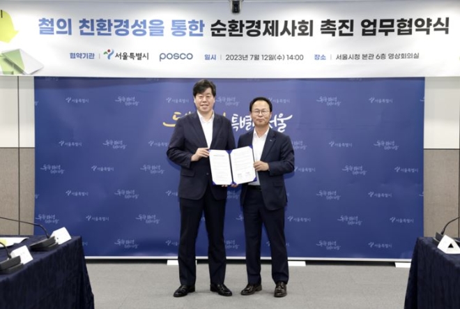 포스코는 12일 서울시와 철의 친환경성을 통한 ’순환경제사회 촉진’ 업무협약을 체결했다. 김영중 포스코 부사장(오른쪽)과 김의승 서울시 행정1 부시장이 기념촬영하고 있다. / 사진=포스코 제공