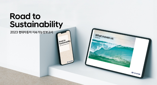 2023 지속가능성 보고서 / 이미지=현대차그룹 제공