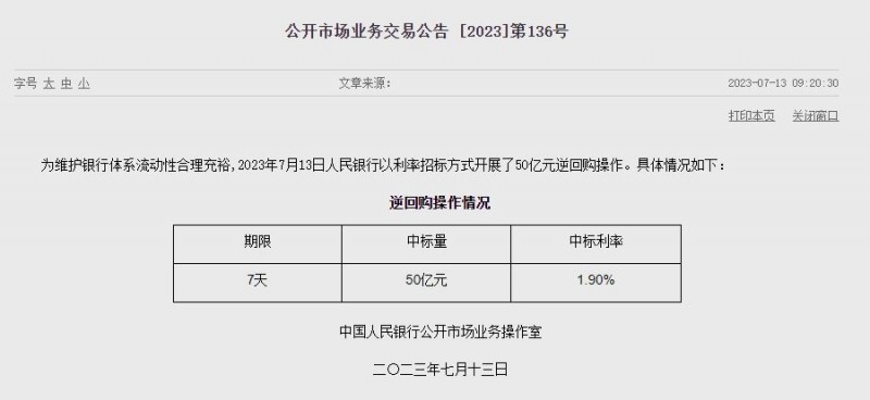 (상보) 中인민은행 유동성 30억위안 순공급...이번주 중립 수준서 관리