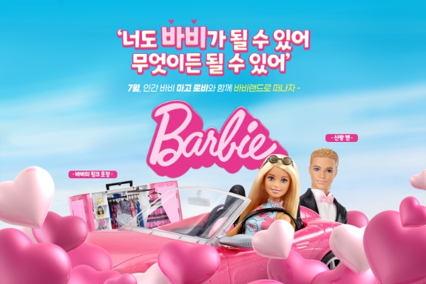 바비 영화 개봉 소식에 인형 ‘바비’도 품귀 이상 현상