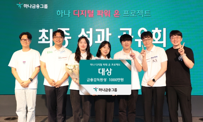 하나금융그룹은 지난 12일 하나은행 을지로 본점 대강당에서 디지털 인재 양성을 위한 「하나 디지털 파워 온」 프로젝트 최종 성과공유회를 진행했다고 밝혔다. 이날 대상을 받은 ONE-HANA팀이 현장프로젝트 멘토들과 함께 기념촬영을 하고 있다. / 사진=하나금융 제공