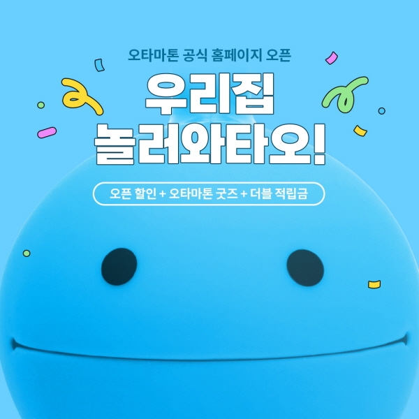 전자악기 오타마톤, 13일 한국 공식 홈페이지 오픈