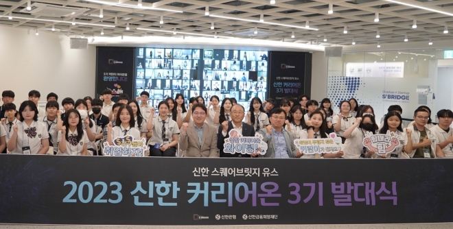 서울 중구 명동 소재 신한 익스페이스에서 진행된 신한 커리어온 3기 직무강화교육 발대식에서 신한은행 김기흥 경영기획그룹장(앞줄 왼쪽에서 다섯 번째)이 직업계 고등학생 직무강화교육 대상자와 함께 기념촬영하는 모습. / 사진=신한은행 제공