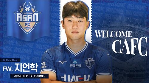 사진: 지언학/ 충남아산FC 제공