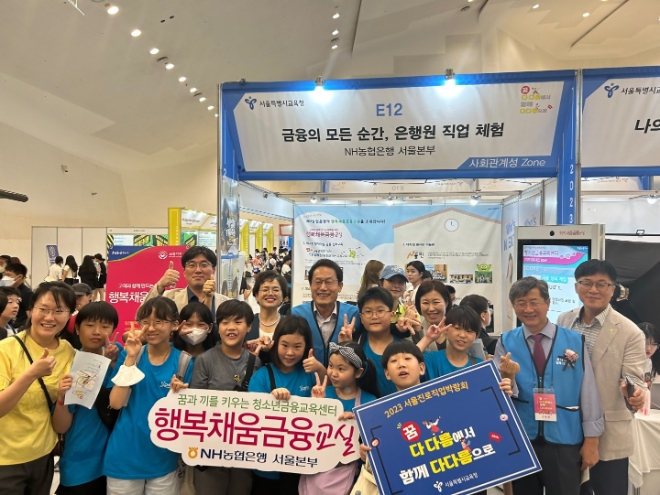 (뒷줄 왼쪽 두 번째부터) 조은주 NH농협은행 서울본부장, 조희연 서울특별시교육감, 이승미 서울시교육위원회 위원장이 NH농협은행 부스를 찾아 어린이들과 기념촬영을 하고 있다. / 사진=NH농협은행 서울본부 제공