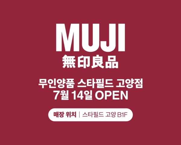 무인양품 세계관을 제대로 만나볼 수 있는 규모의 'MUJI 스타필드 고양점' 오픈
