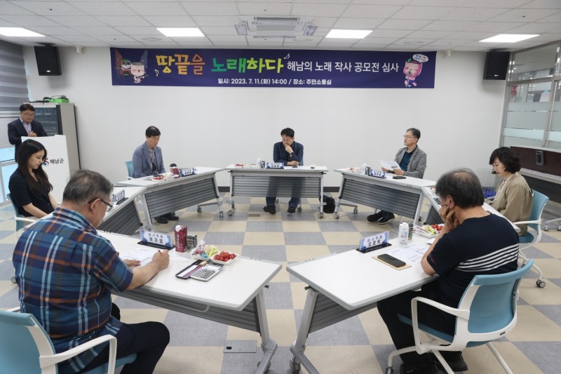 해남의 노래 작사 공모전 심사 / 사진=해남군 제공