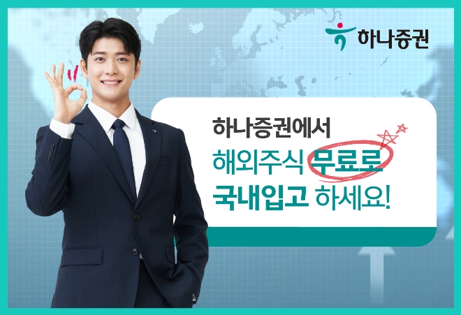 사진=하나증권 제공