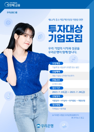 이미지=우리은행 제공