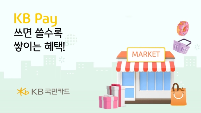 이미지=KB국민카드 제공