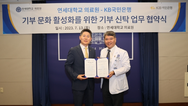 지난 13일 연세대학교 의료원에서 기부문화 확산을 위한 '기부신탁 업무협약'을 체결 후 (왼쪽)최재영 KB국민은행 WM고객그룹 부행장, 구성욱 연세대학교 의료원 대외협력처장이 기념촬영을 하고 있다. / 사진=KB국민은행 제공