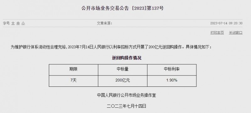 (상보) 中인민은행 유동성 180억위안 순공급...이번주 180억위안 순공급