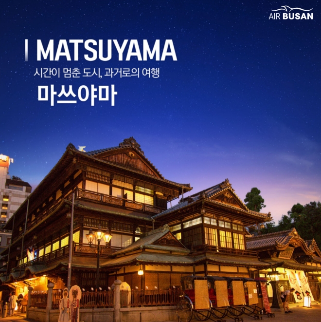 에어부산, 부산-마쓰야마 노선 부정기편 운항