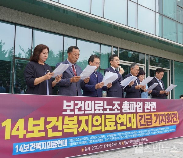 13일14보건복지의료연대가보건의료노조의총파업에심각한우려를표했다.