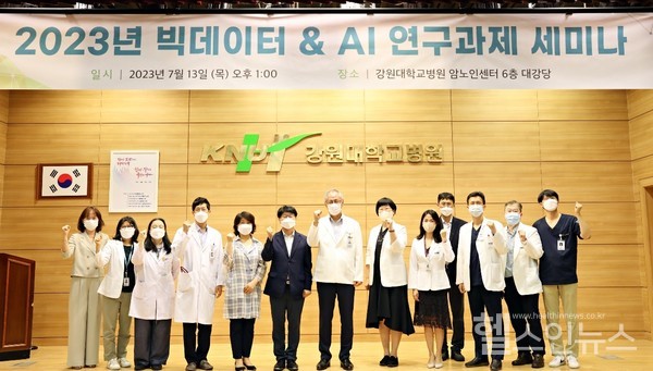 13일,빅데이터&AI연구과제세미나에서강원대학교병원관계자들이기념사진을촬영하고있다.