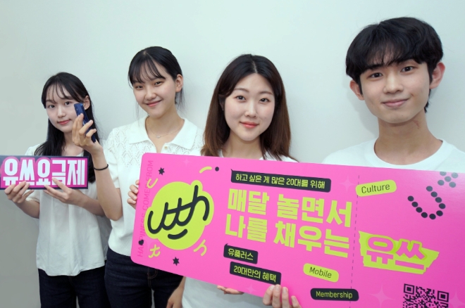 LG유플러스는 20대 전용브랜드 ‘유쓰(Uth)’가 ‘2023 한국의 소비자대상’과 ‘2023 국가서비스대상’에서 통신브랜드 부문 대상을 수상했다고 14일 밝혔다. 사진은 LG유플러스의 대학생 서포터즈 유쓰피릿 12기 멤버들이 유쓰를 소개하고 있는 모습. (사진 = LG유플러스 제공)