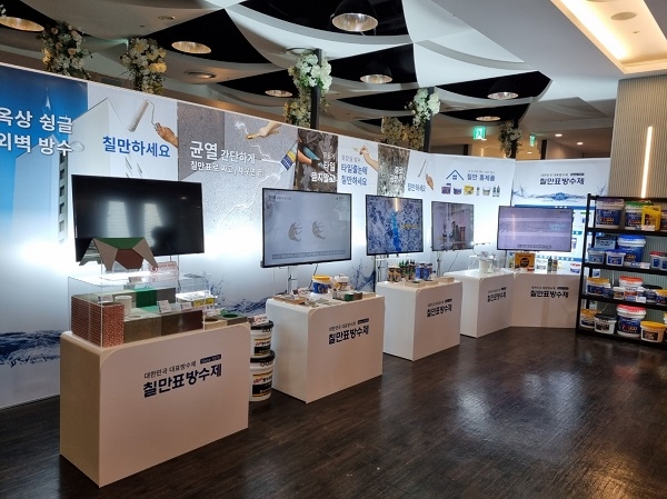 방수전문그룹 칠만표방수제, 코리아빌드위크 참가 확정