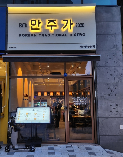 안주가 천안신불당점, 술집 프랜차이즈 한식주점 신규오픈