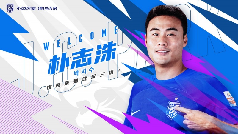 중국 슈퍼리그 우한 싼전에 입단한 수비수 박지수 / 사진 출처=연합뉴스