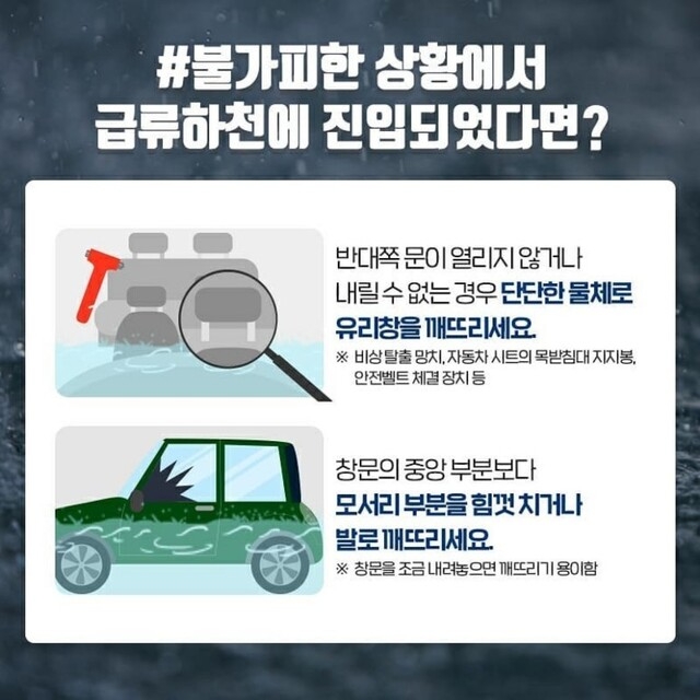 행정안전부가 누리집을 통해 각종 침수시 대처 매뉴얼을 공유하고 있다.(행정안전부 누리집 캡처)