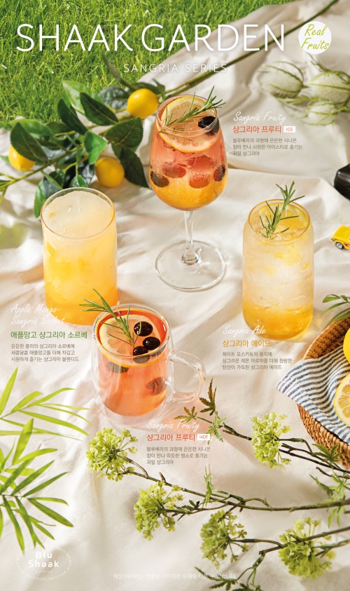 블루샥, 샹그리아 활용한 여름 신메뉴 3종 출시