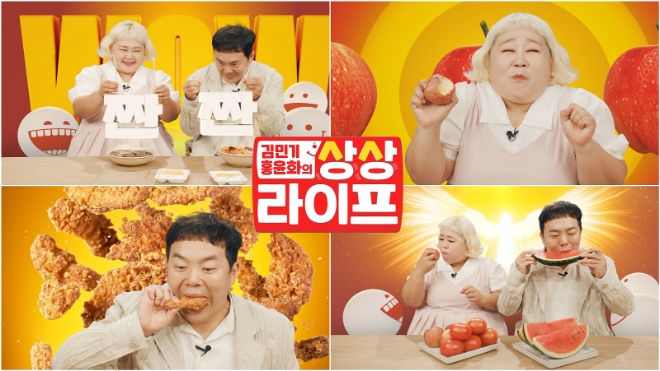 롯데홈쇼핑은 20일 중소기업 판로 개척을 지원하기 위해 개그맨 김민기, 홍윤화 부부의 상생 전문 프로그램 '상상라이프'를 선보인다. / 사진=롯데홈쇼핑 제공