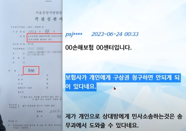 지난 2월 파주에서 무단횡단하던 노인을 친 운전자 박씨는 즉결심판을 청구한 결과 서울중앙지법으로부터 무죄판결을 받았다. 그러나 해당 보험사인 하나손보는 민사적으로 100% 무과실이 확정되지 않았다는 이유로 무단횡단자에게 지급한1,700만원에 대한 구상권 행사에 아직까지는 소극적이어서 논란이 일고 있다. / 캡처 = 한문철TV