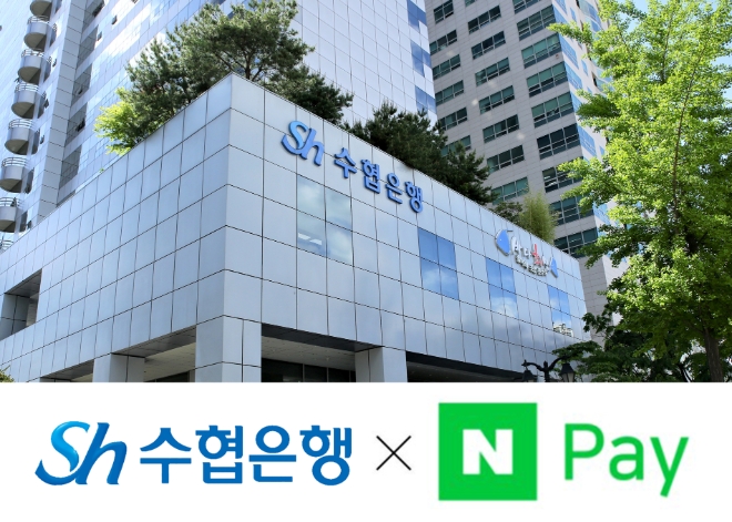Sh수협은행(은행장 강신숙)은 ㈜네이버파이낸셜과 손잡고 대출비교 및 대환대출 서비스를 개시했다고 17일 밝혔다. / 사진=Sh수협은행 제공