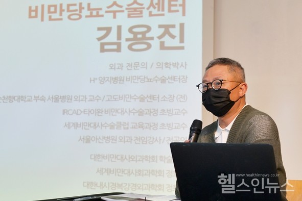 15일제2회에이치플러스양지병원연수강좌에서김용진비만당뇨수술센터장이‘비만치료최신지견’을발표하고있다.