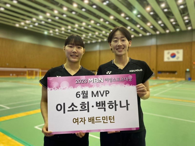 MBN 여성스포츠대상 6월 MVP로 뽑힌 백하나(왼쪽)-이소희 [MBN 제공] 