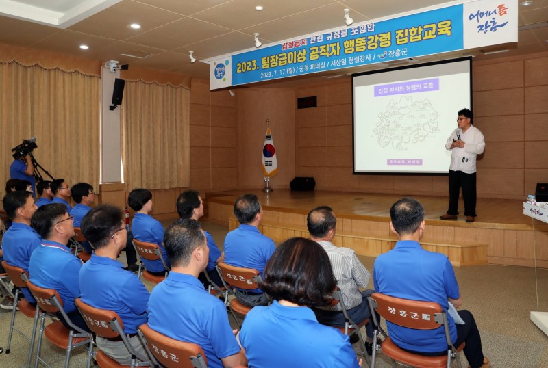 청렴교육 (사진제공 = 장흥군)
