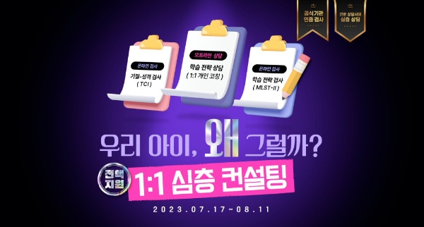 아이스크림에듀, 더 봄 마인드랩과 자녀 교육 1:1 심층 컨설팅 진행